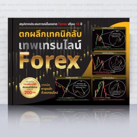 หนังสือ เทพเทรนไลน์ Forex,คริปโต