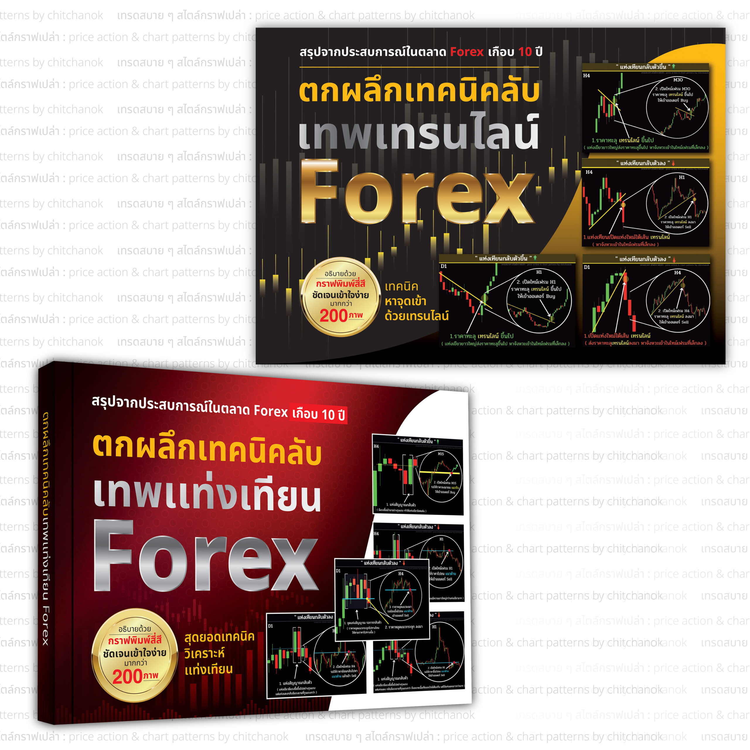 2+3 (1) หนังสือ Forex,คริปโต ( เเพคคู่ เล่ม2 , เล่ม3 ) - Image 2