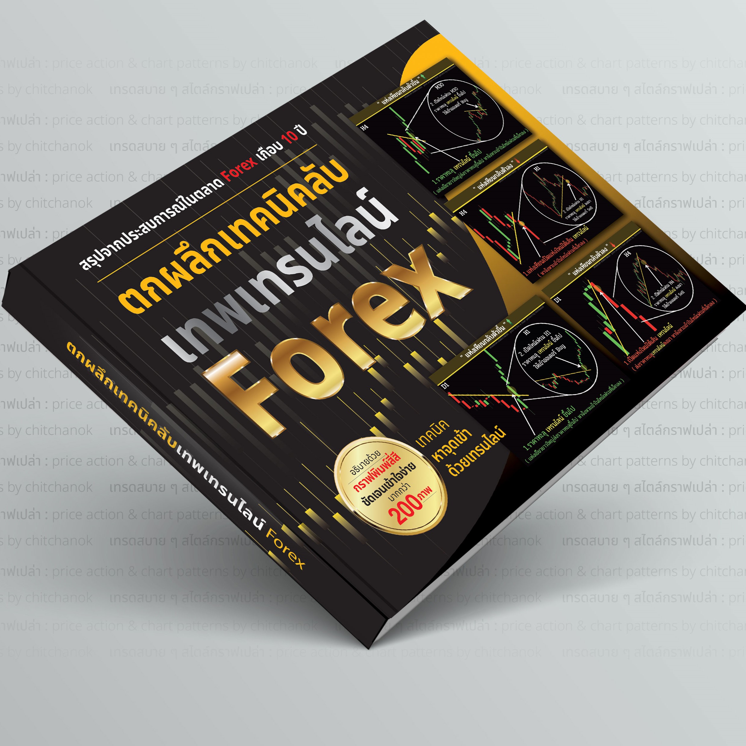 หนังสือ เทพเทรนไลน์ Forex,คริปโต - Image 3