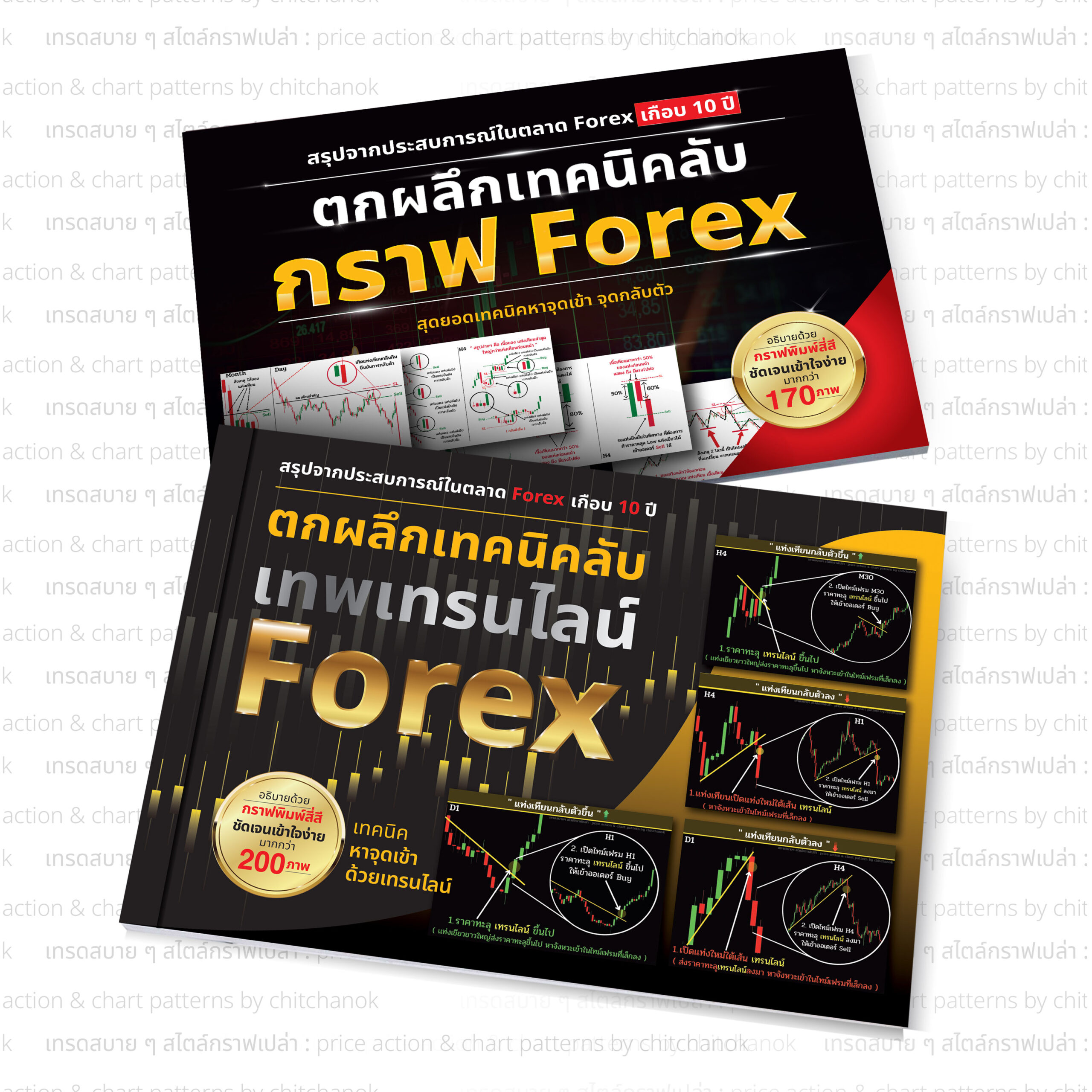 7b8dfdea7d1c1c25e87c0be18cf9c353 หนังสือ Forex,คริปโต ( เเพคคู่ เล่ม1 , เล่ม3 )
